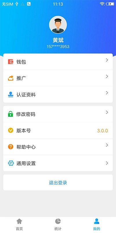 365司机助手司机版截图3