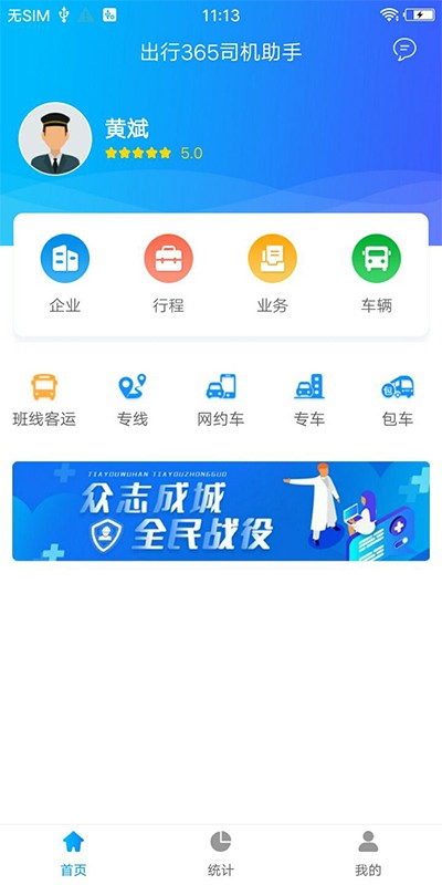 365司机助手司机版截图4