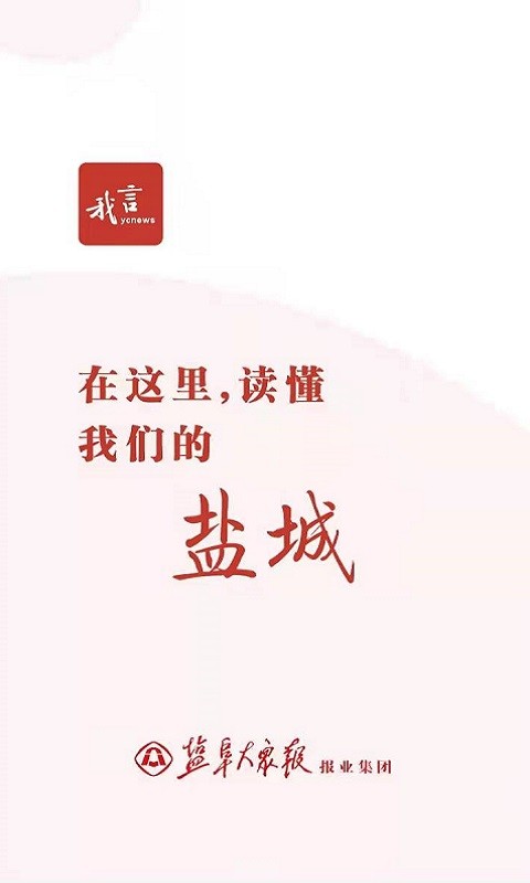 我言新闻官方客户端截图1