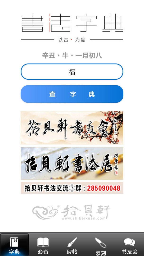 书法大观官方版