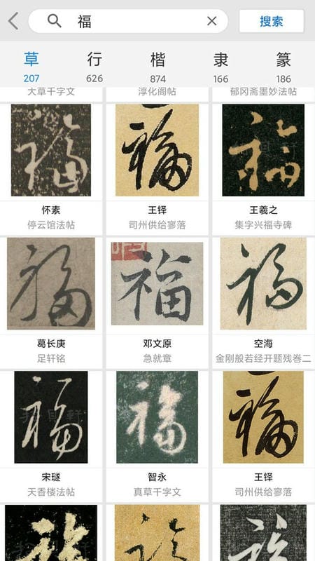 书法大观官方版截图1