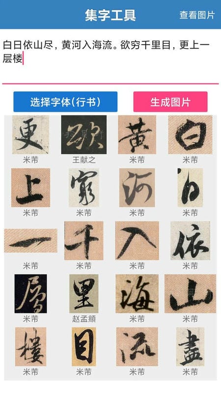 书法大观官方版截图2