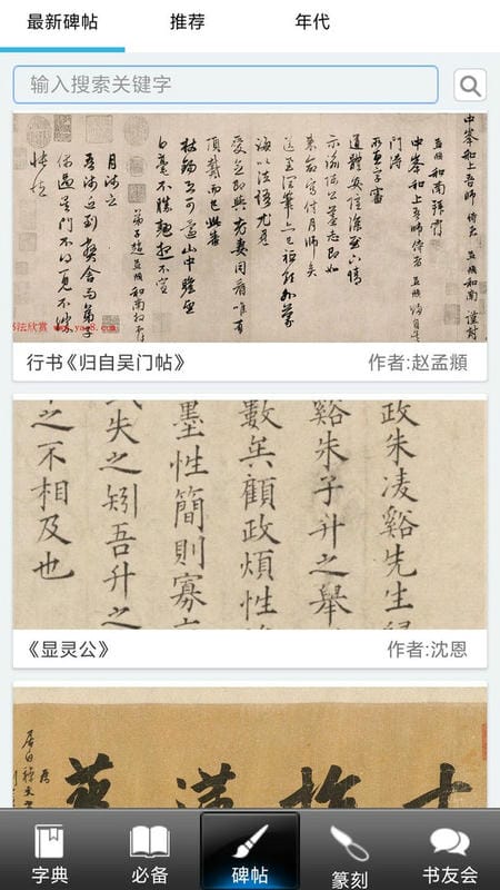 书法大观官方版截图3
