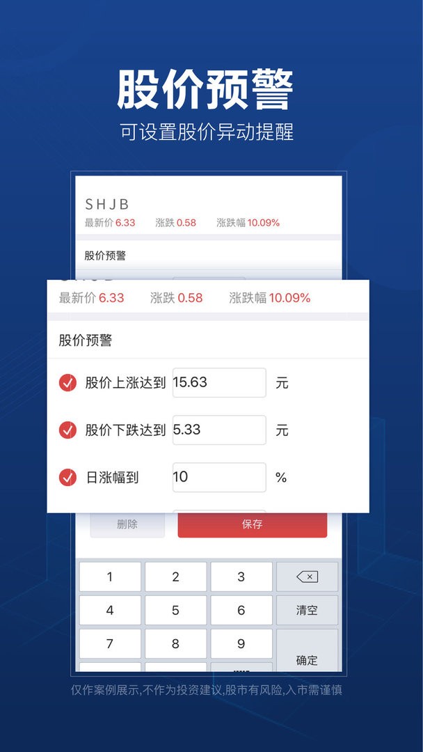 益盟操盘手手机版软件截图2