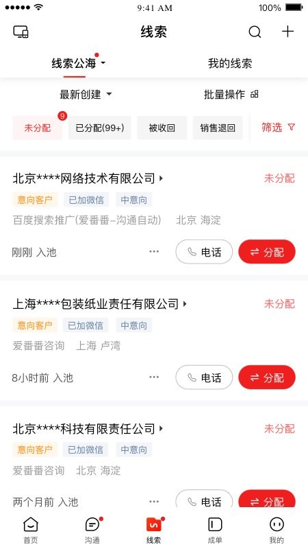 百度爱番番截图2