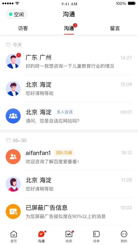 百度爱番番截图3