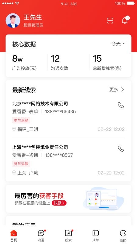 百度爱番番截图4