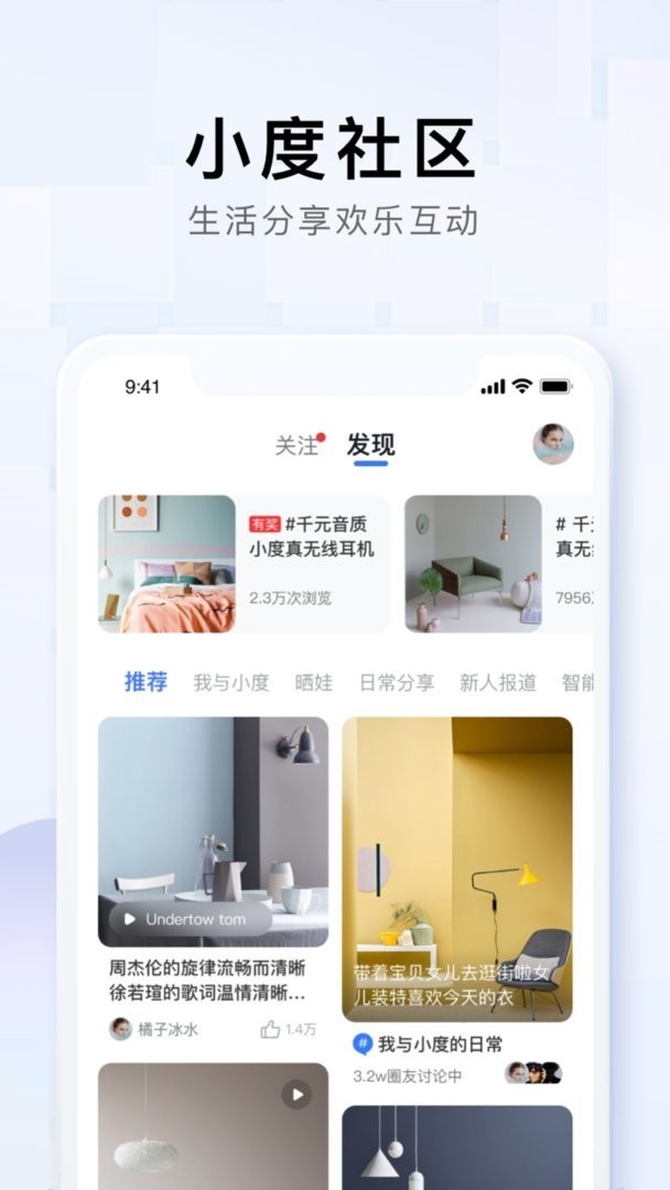 小度智能家居控制软件截图1