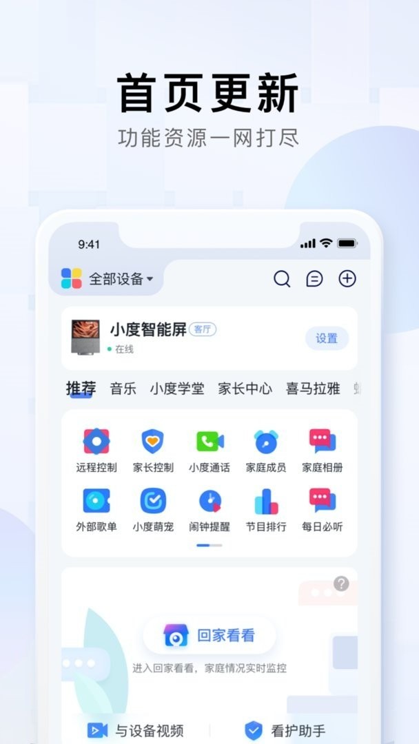 小度智能家居控制软件截图2