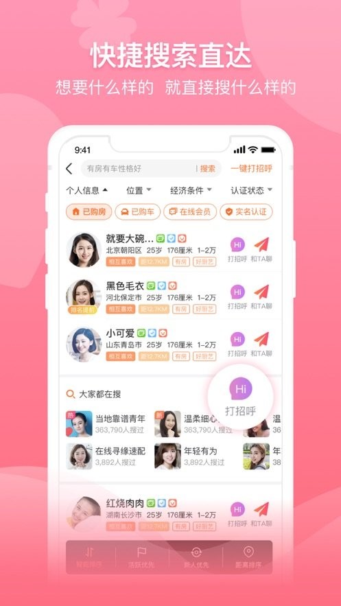 百合网app截图1