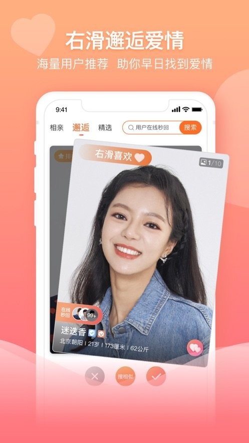 百合网app截图2
