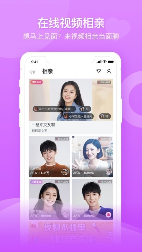 百合网app截图3