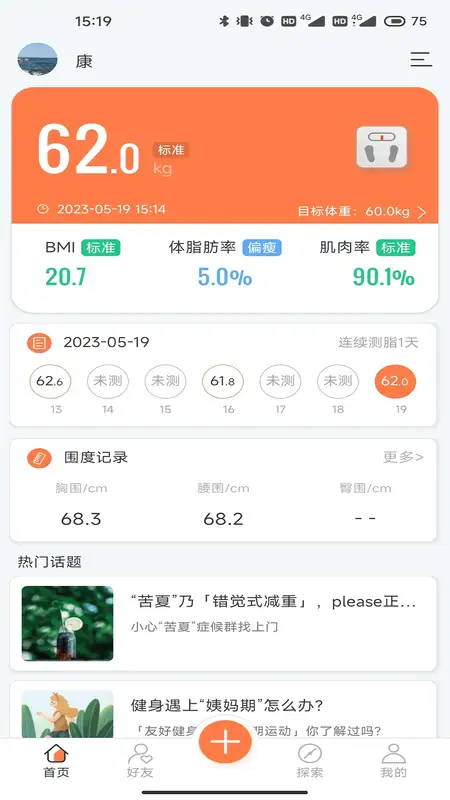 康乐达日记最新版截图2