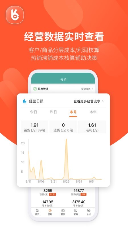 好生意app下载