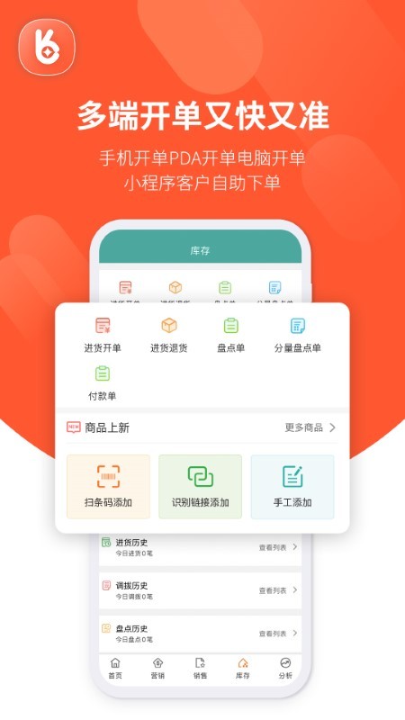 好生意商户版截图1