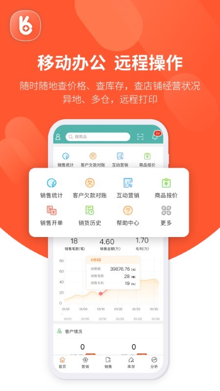 好生意商户版截图2