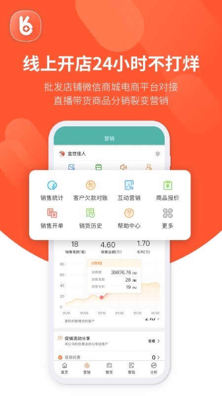 好生意商户版截图3
