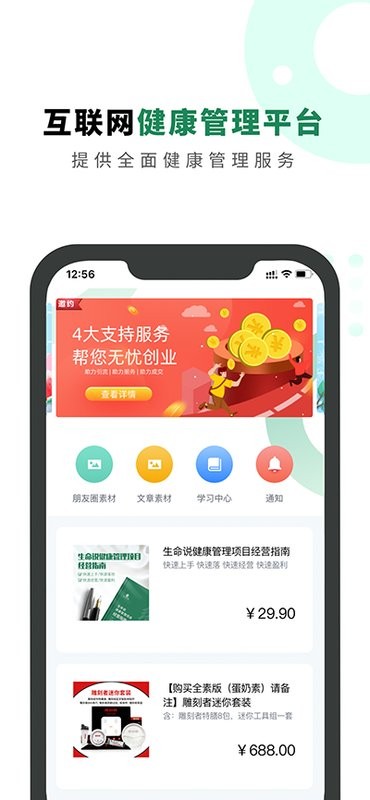 生命说商城app截图2