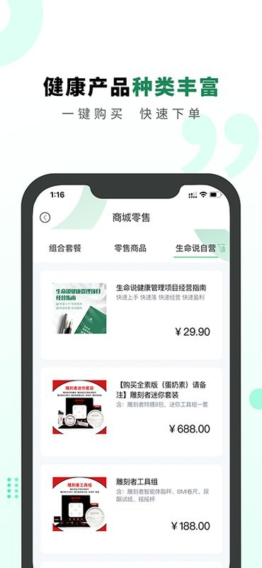 生命说商城app截图3