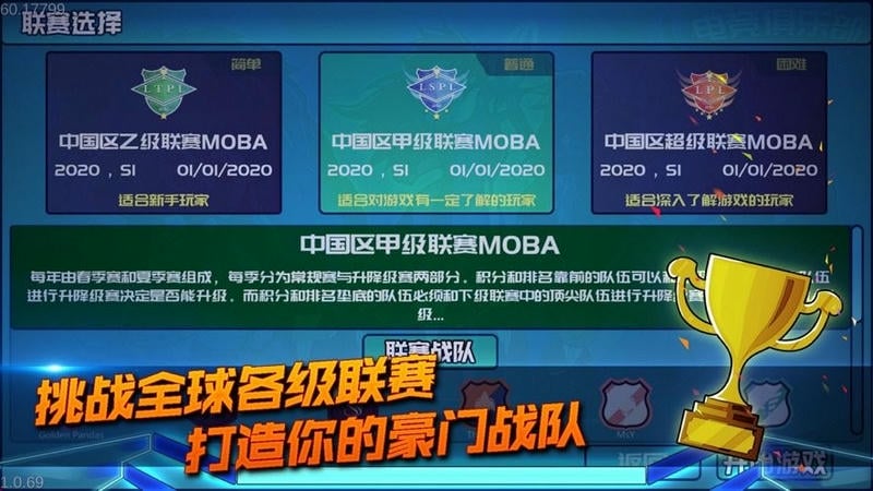 电竞俱乐部游戏