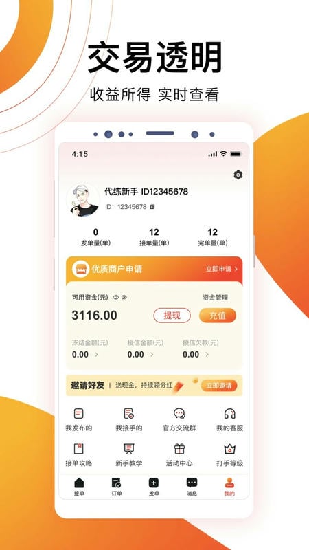 代游通app下载安装