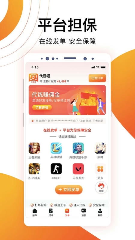 代游通最新版截图1