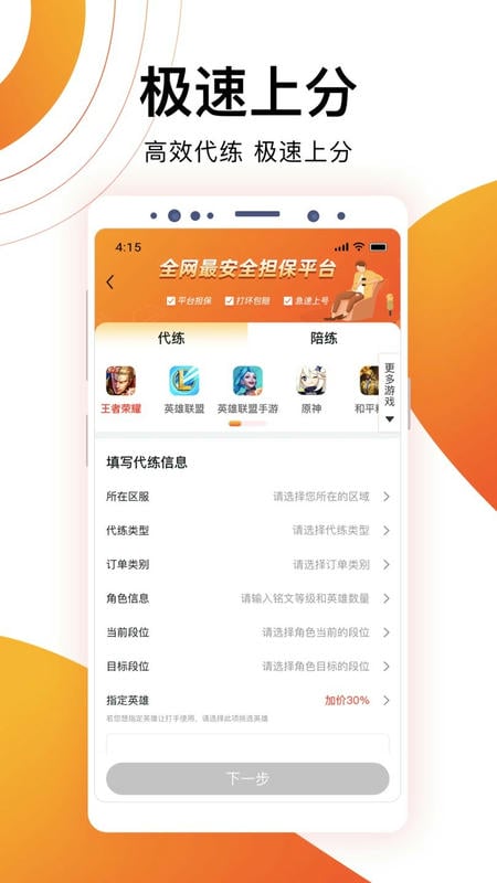 代游通最新版截图3