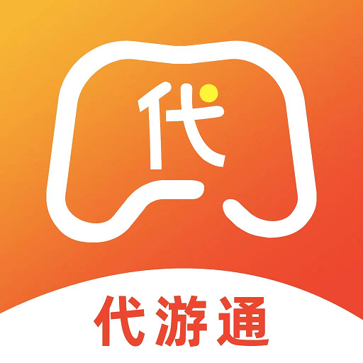 代游通最新版v1.2.3