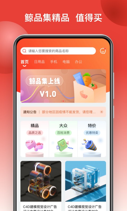 鲸品集商城截图1