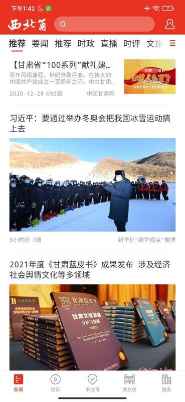 西北角软件截图1