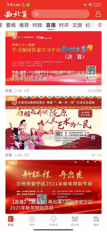 西北角软件截图3
