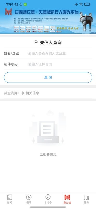 西北角软件截图4