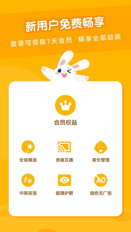 米兔儿童最新版截图3