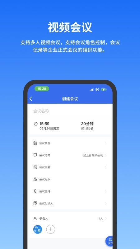 公务云最新版截图1