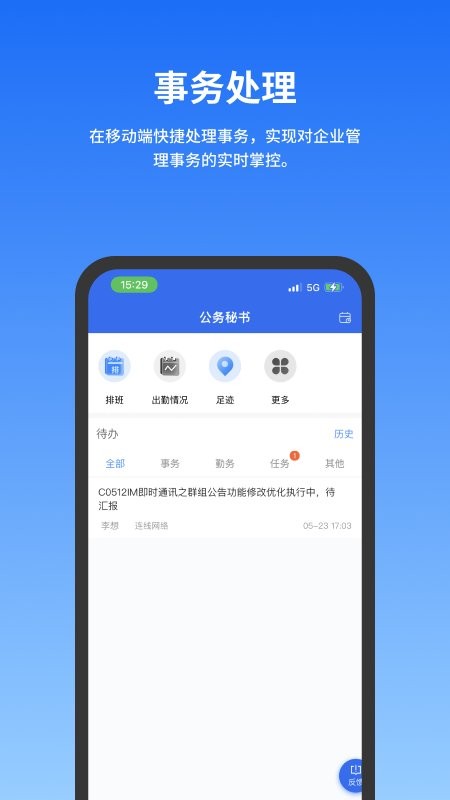 公务云最新版截图2