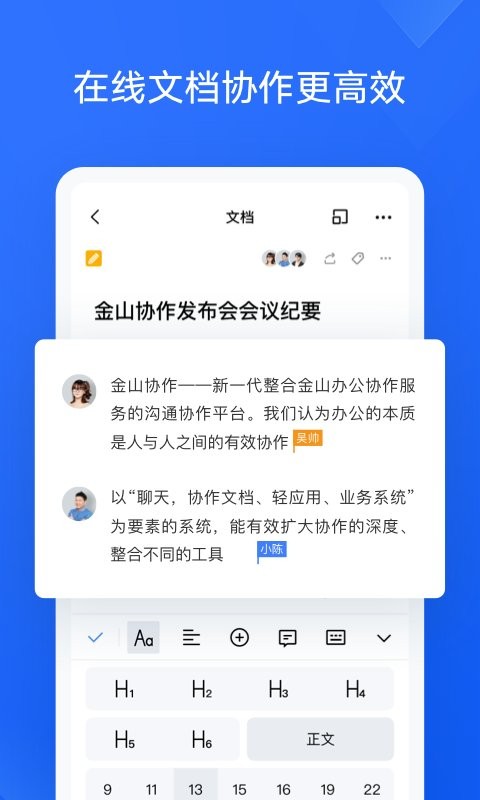 金山协作文档截图2