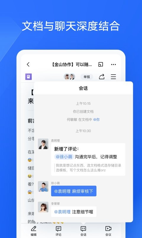 金山协作文档截图3