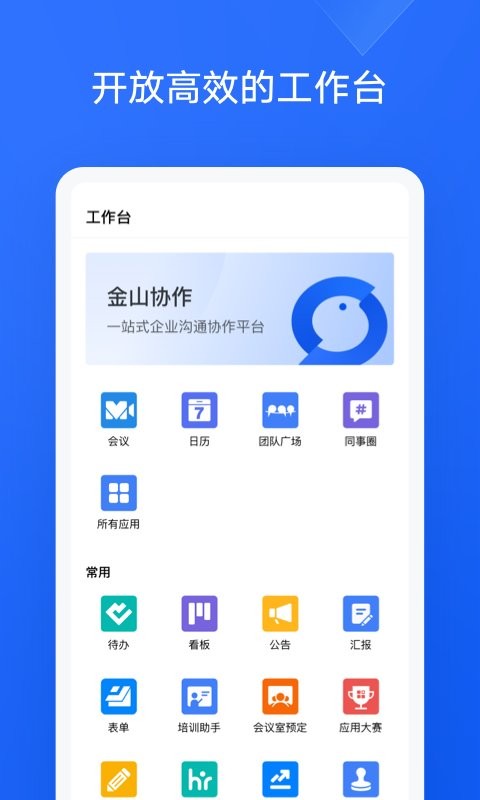 金山协作文档截图4
