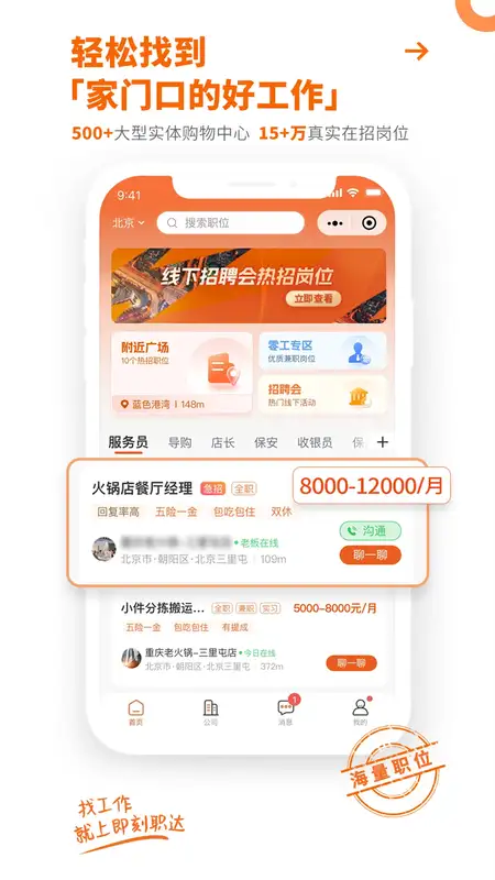 即刻职达招聘平台截图2