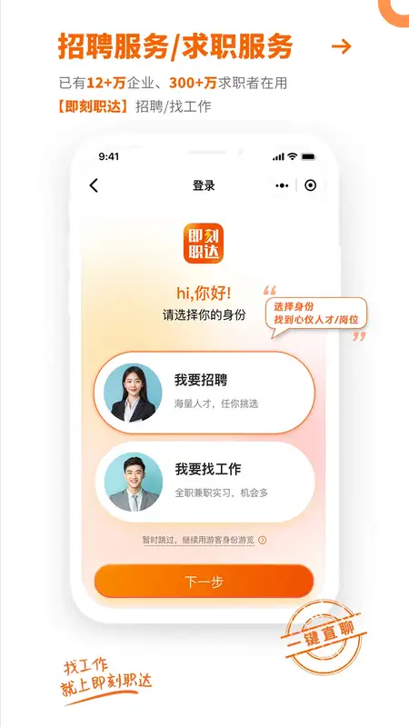 即刻职达招聘平台截图3
