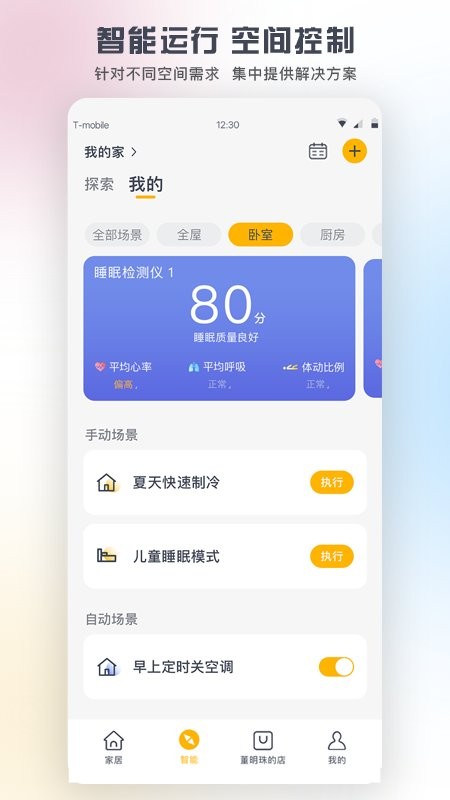格力+手机版截图2