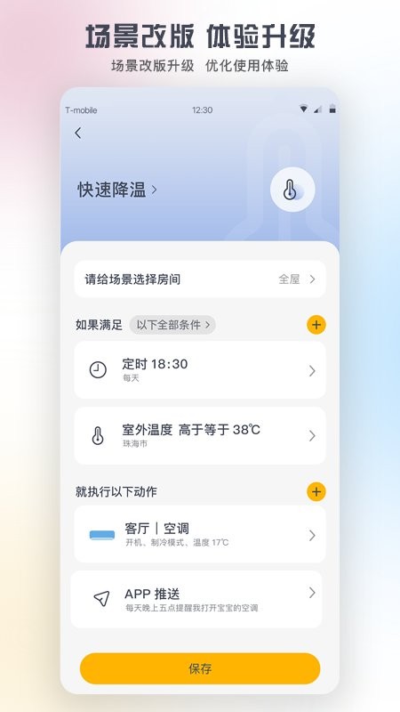 格力+手机版截图3
