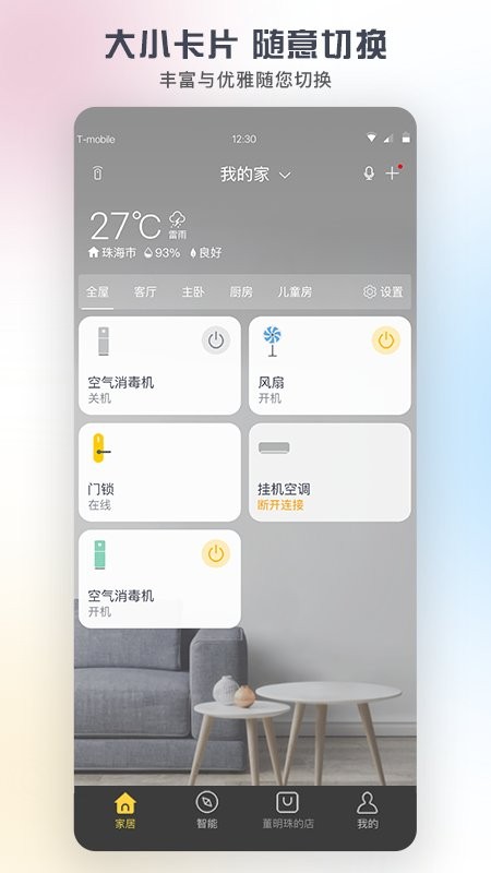 格力+手机版截图4