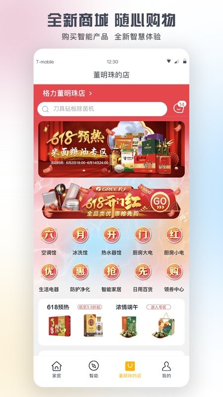 格力+手机版截图5