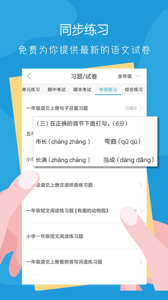 语文100分app下载