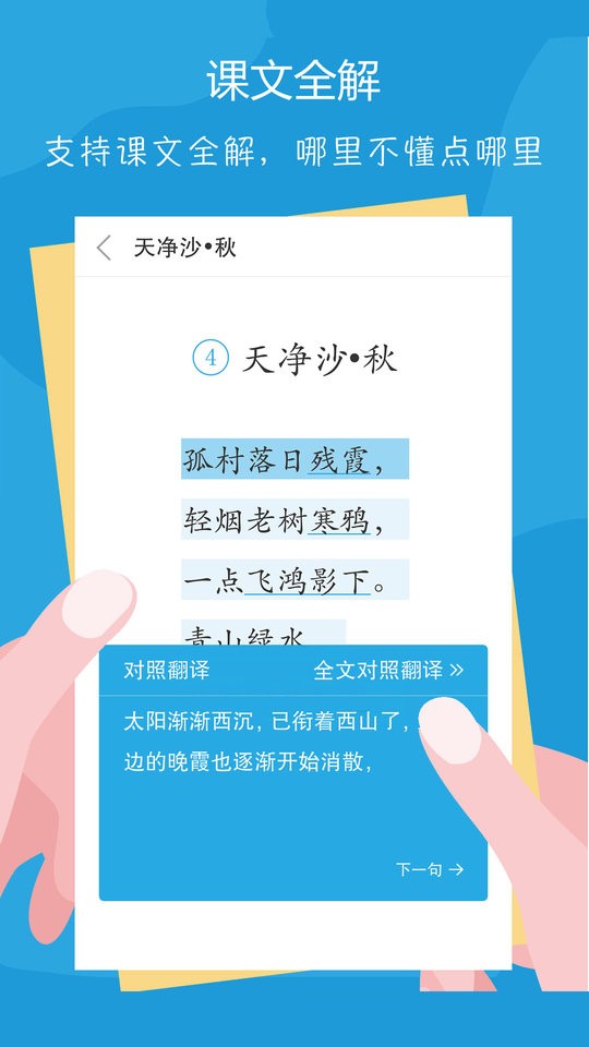 语文100分最新版截图5