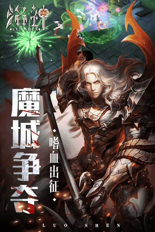 洛神手游截图1
