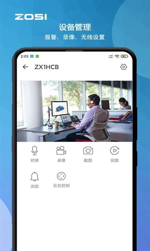 周视手机版app截图1