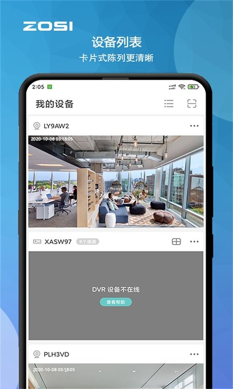 周视手机版app截图2