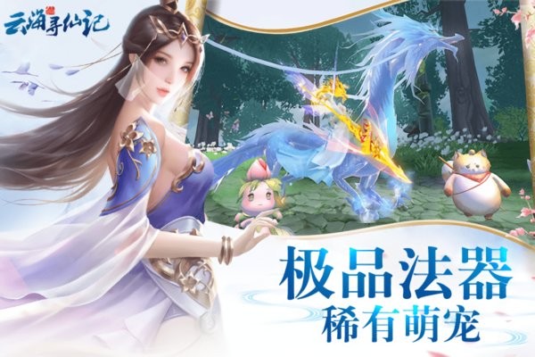 云海寻仙记最新版本游戏截图1